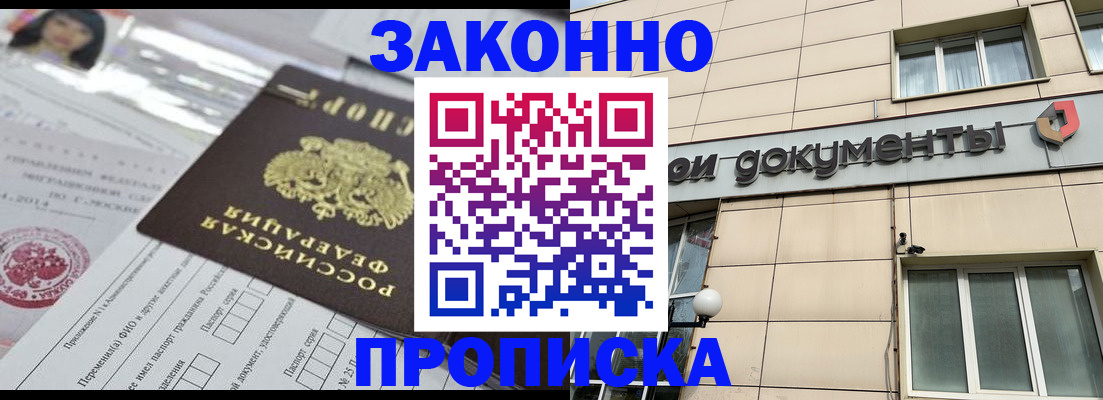 прописка законно в Валдае