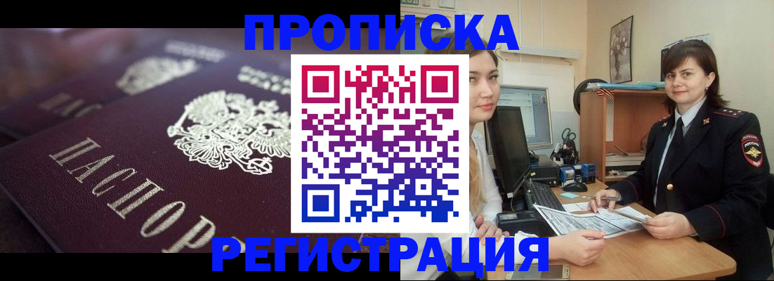 прописка от собственника в Валдае