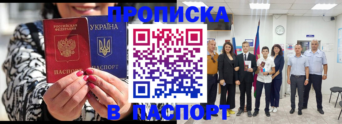 прописка паспорт в Валдае